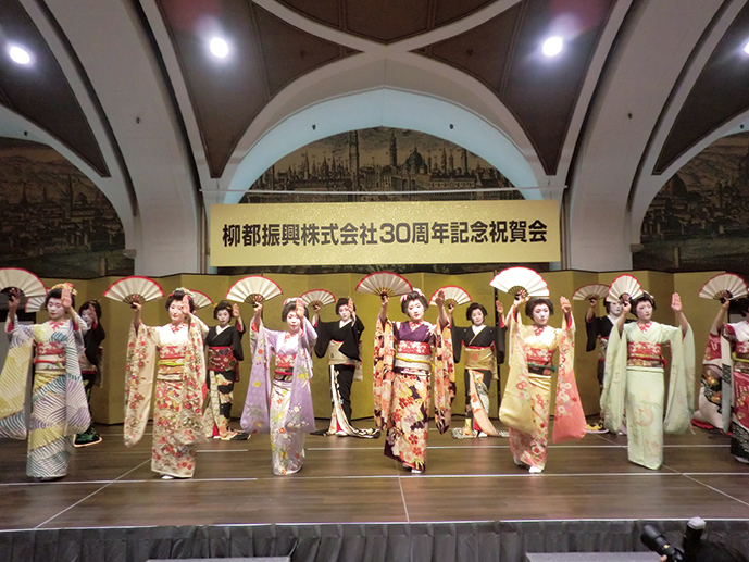 柳都振興設立30周年